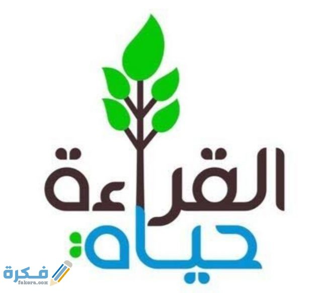 حكمة عن القراءة حكمة عن القراءة