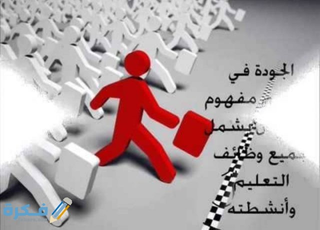 عبارات عن الجودة