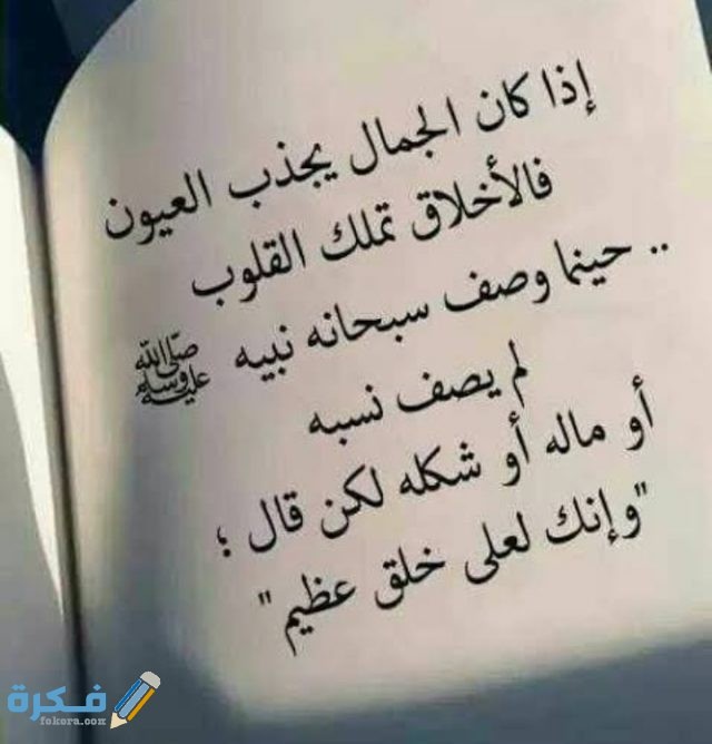 حكمة عن الاخلاق حكمة عن الاخلاق