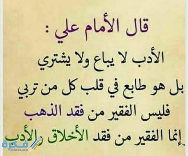 حكمة عن الاخلاق حكمة عن الاخلاق