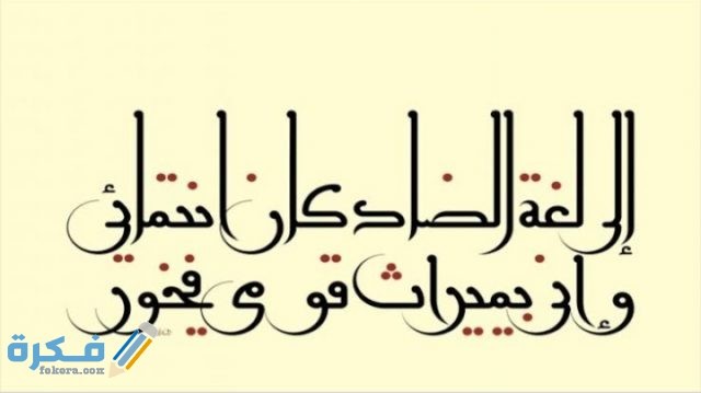 عبارات جميلة عن اللغة العربية