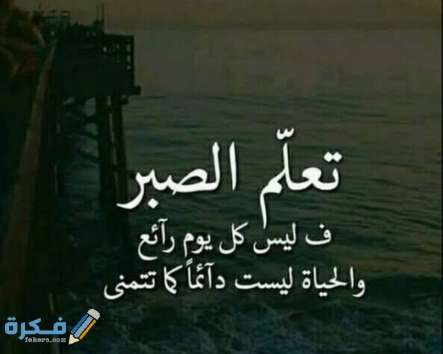 حكم اليوم مأثورة من قديم الزمان حكم اليوم مأثورة من قديم الزمان
