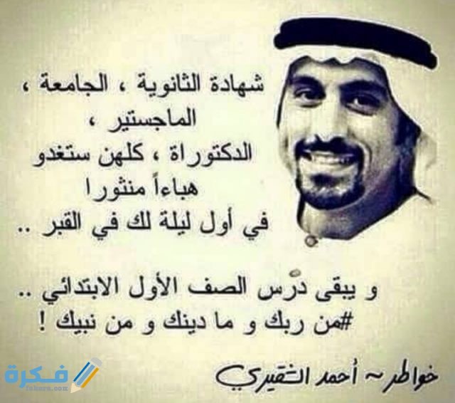 خواطر أحمد الشقيري