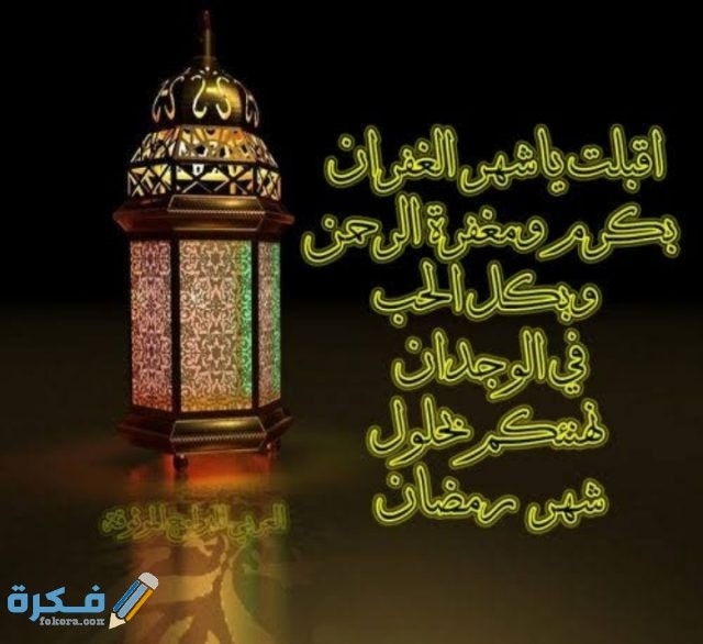 عبارات تهنئة رمضان