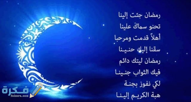 عبارات تهنئة رمضان
