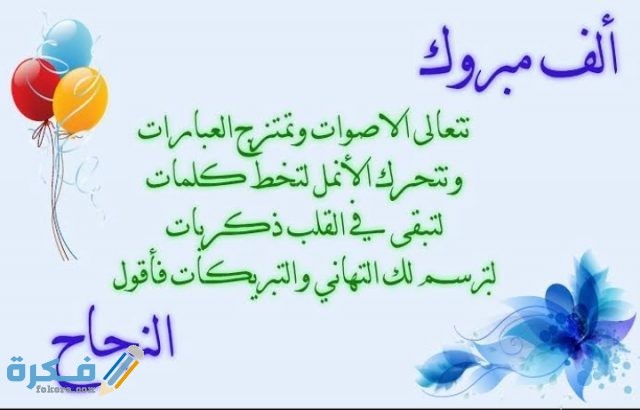 عبارات التخرج من الجامعة المباركة