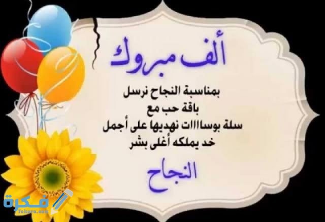 عبارات التخرج من الجامعة المباركة