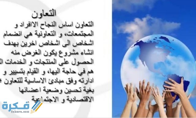 حكمة عن التعاون