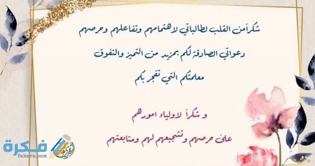 عبارات شكر للطالبات المبدعات