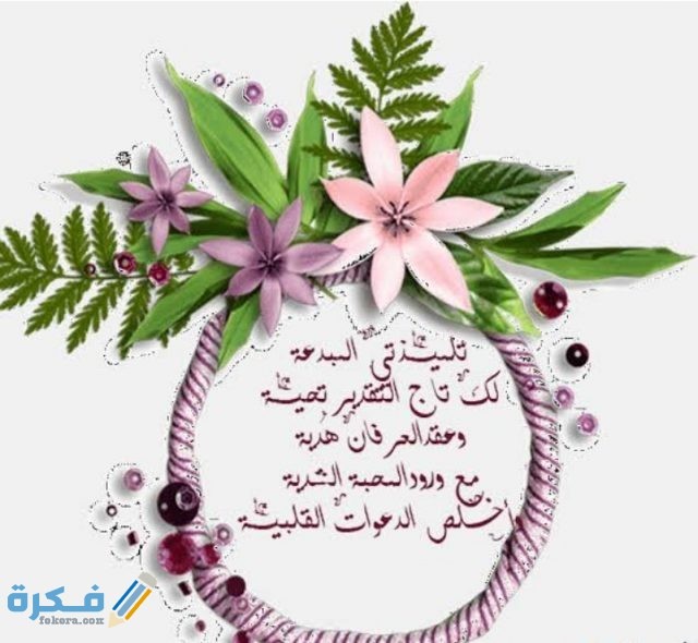 عبارات شكر للطالبات المبدعات