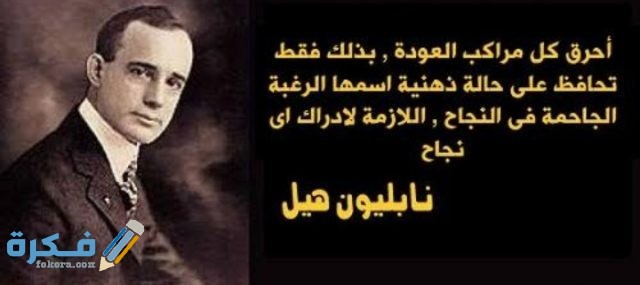 اقوال المشاهير عن النجاح