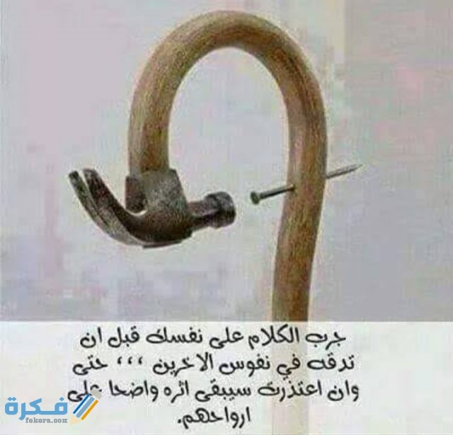 نصائح ومسجات رد على كلام جارح