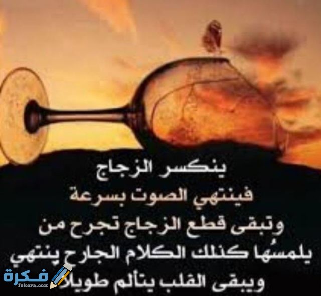 نصائح ومسجات رد على كلام جارح