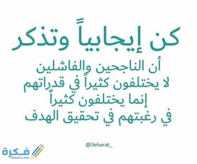 عبارات ايجابية قصيرة