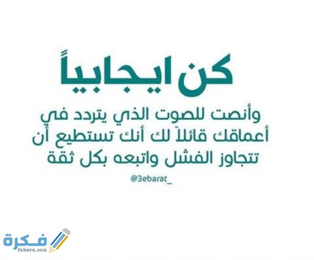 عبارات ايجابية قصيرة