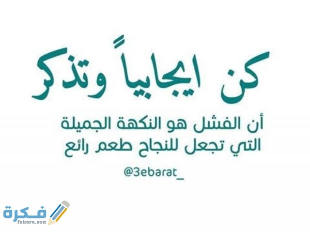 عبارات ايجابية قصيرة