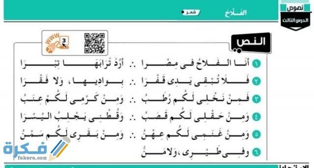 قصيدة عن الفلاح للاطفال مكتوبة