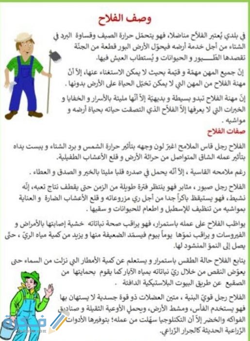 قصيدة عن الفلاح للاطفال مكتوبة