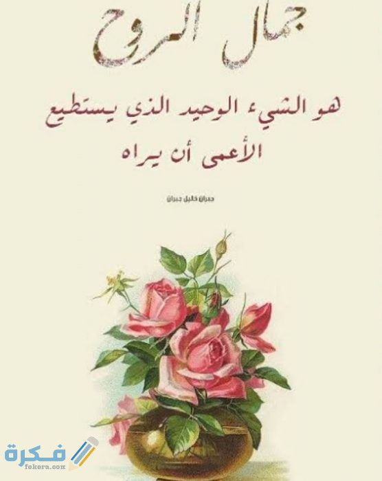 عبارات عن الجمال والأناقة