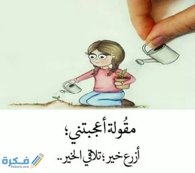 عبارات عن فعل الخير قصيرة