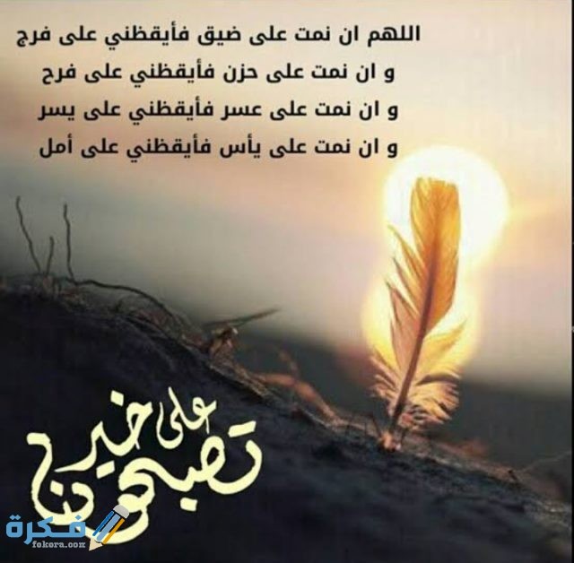 اجمل عبارات تصبحون على خير
