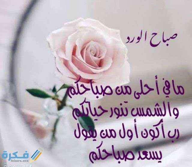 كلمات تقال في الصباح للحبيب كلمات تقال في الصباح للحبيب