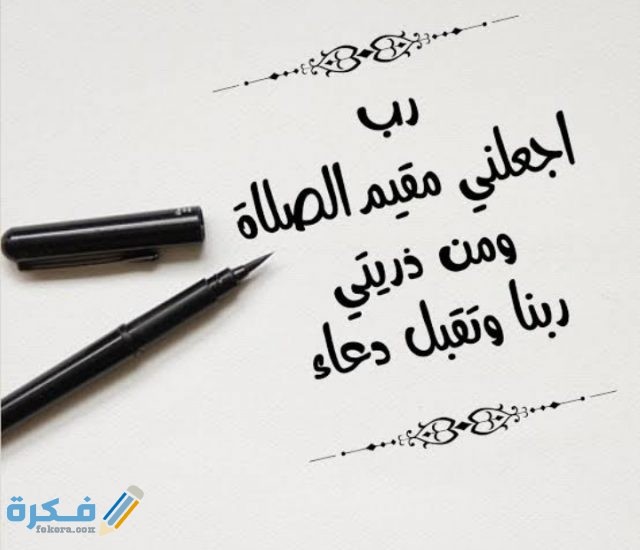 كلام جميل عن الصلاة