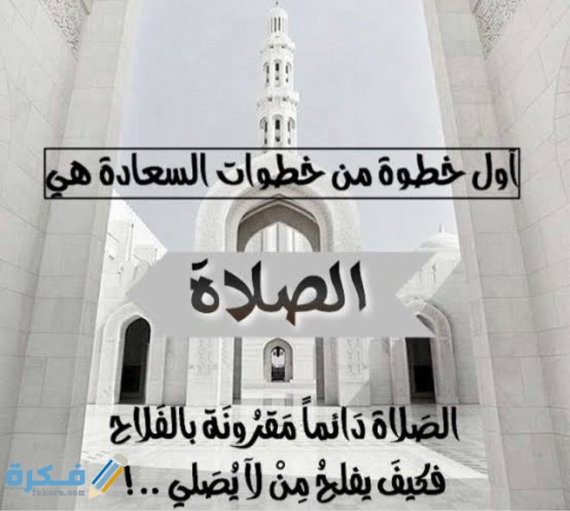 كلام جميل عن الصلاة