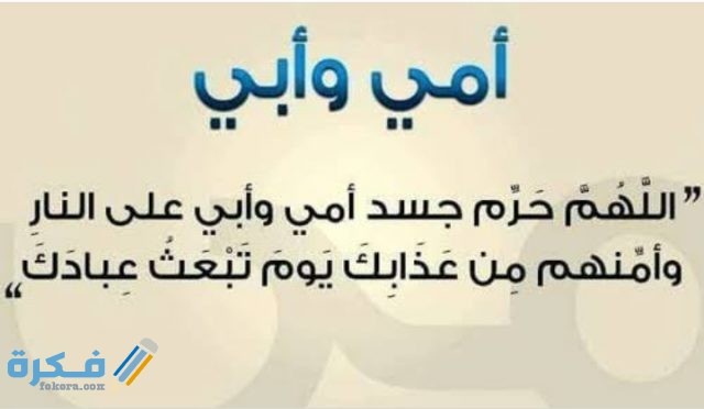 دعاء لأمي وأبي المتوفين