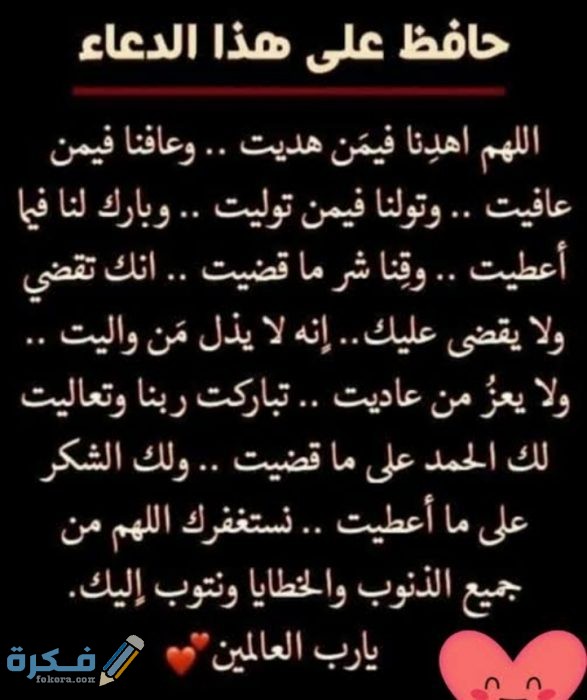 دعاء اللهم اهدنا فيمن هديت دعاء اللهم اهدنا فيمن هديت