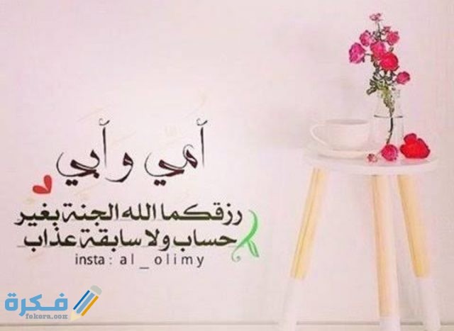 دعاء لأمي وأبي المتوفين