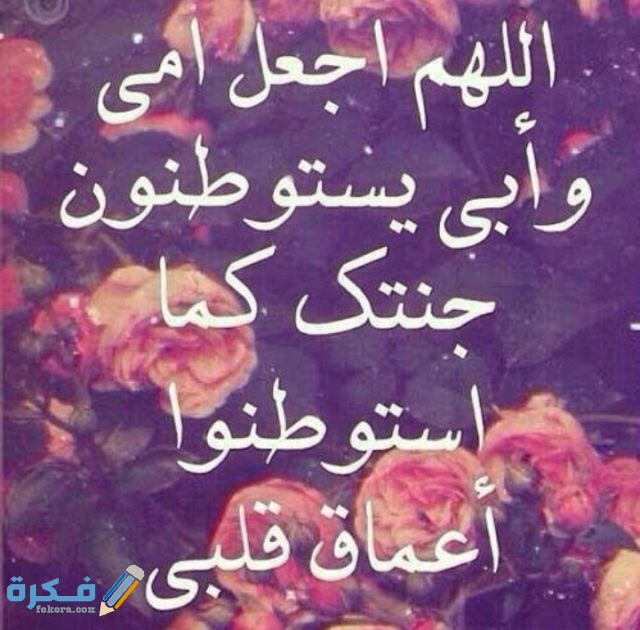 دعاء لأمي وأبي المتوفين