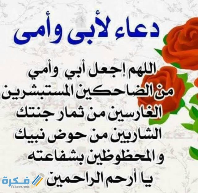 دعاء لأمي وأبي المتوفين