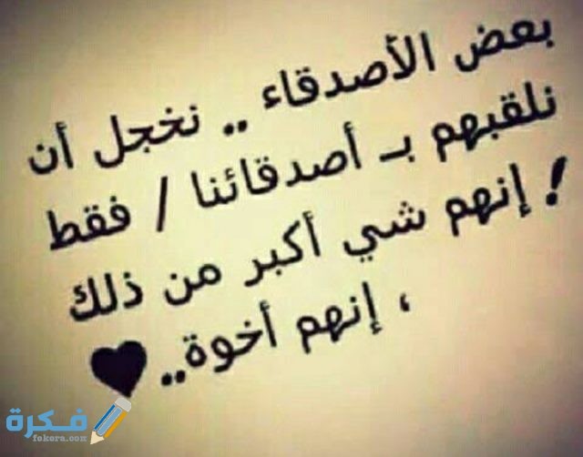 كابشن عن الصحاب والاصدقاء