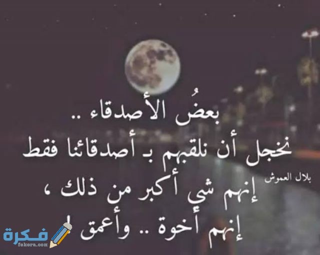 كابشن عن الصحاب والاصدقاء