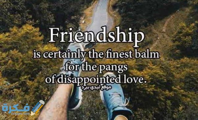 كابشن عن الصحاب والاصدقاء