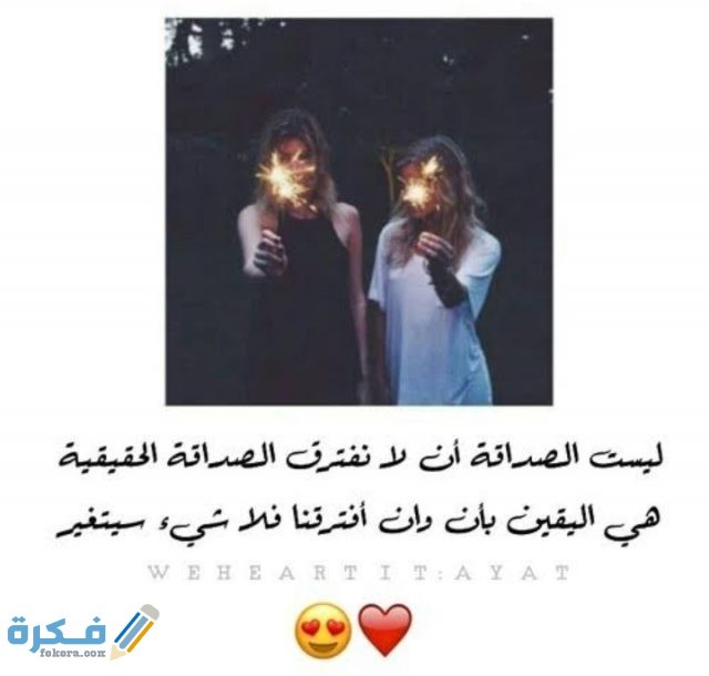 كابشن عن الصحاب والاصدقاء