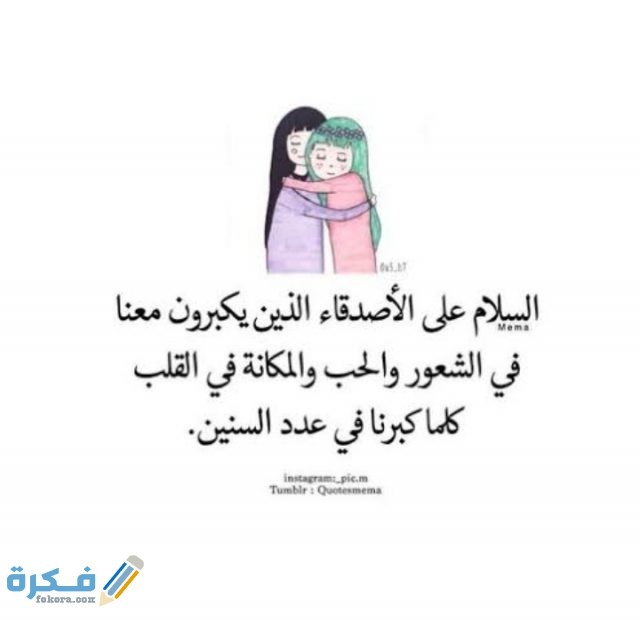 كابشن عن الصحاب والاصدقاء