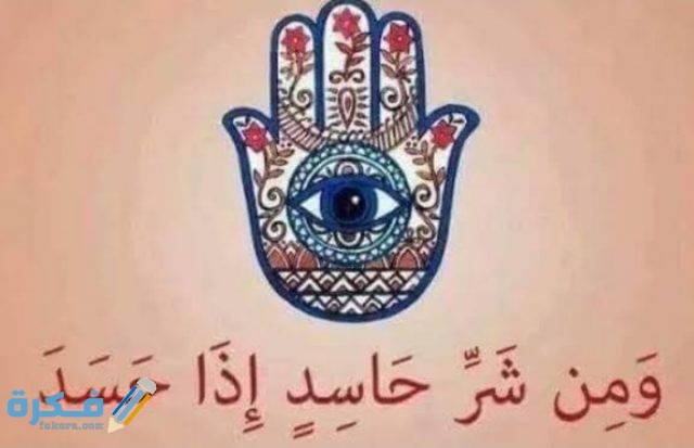 كلام عن الحسد مضحكه كلام عن الحسد مضحكه