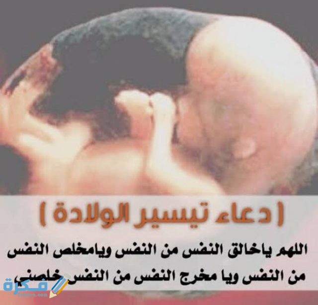 دعاء قبل العملية القيصرية دعاء قبل العملية القيصرية