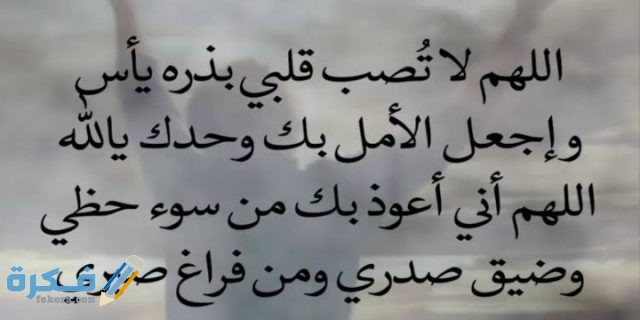 دعاء النجاة من المصائب والحوادث وتكوينها