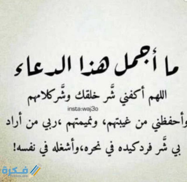 دعاء النجاة من المصائب والحوادث وتكوينها دعاء النجاة من المصائب والحوادث وتكوينها