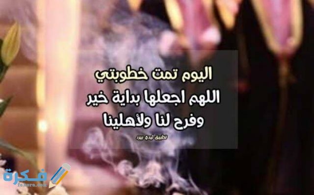 كلمات بمناسبة خطوبتي