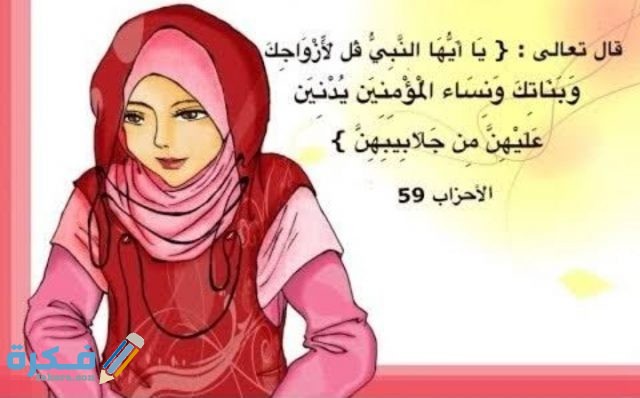 أجمل ما قيل عن الحجاب