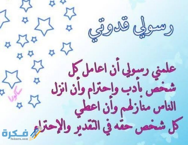 عبارات عن الرسول قدوتي