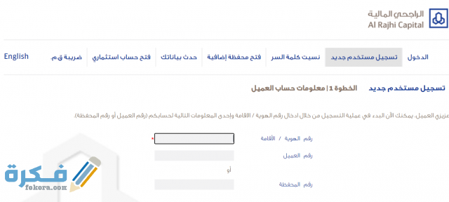 طريقة التسجيل في الراجحي المالية