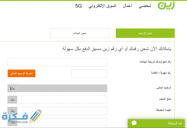طريقة شحن زين مسبقة الدفع من الراجحي