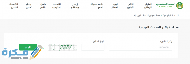 رمز سداد البريد السعودي