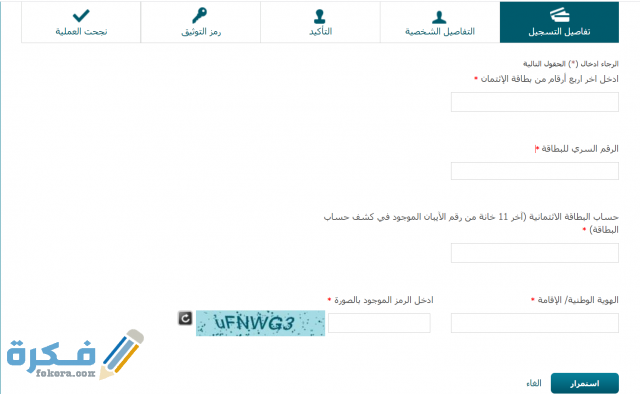 التسجيل في خدمة فرنسي بلس Screenshot 2021 02 09 084646