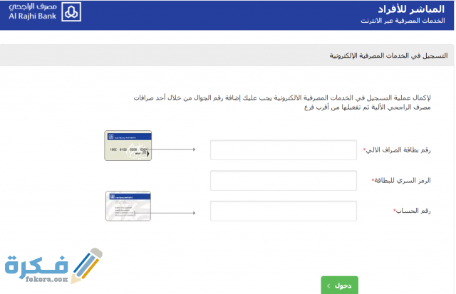 التسجيل في مباشر الراجحي للافراد 1443